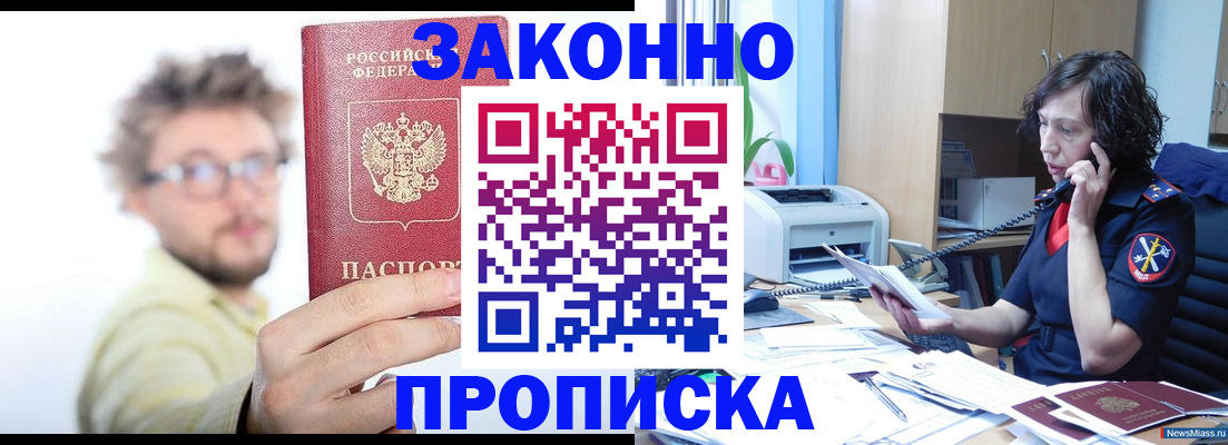 прописка в квартире в Петропавловске-Камчатском