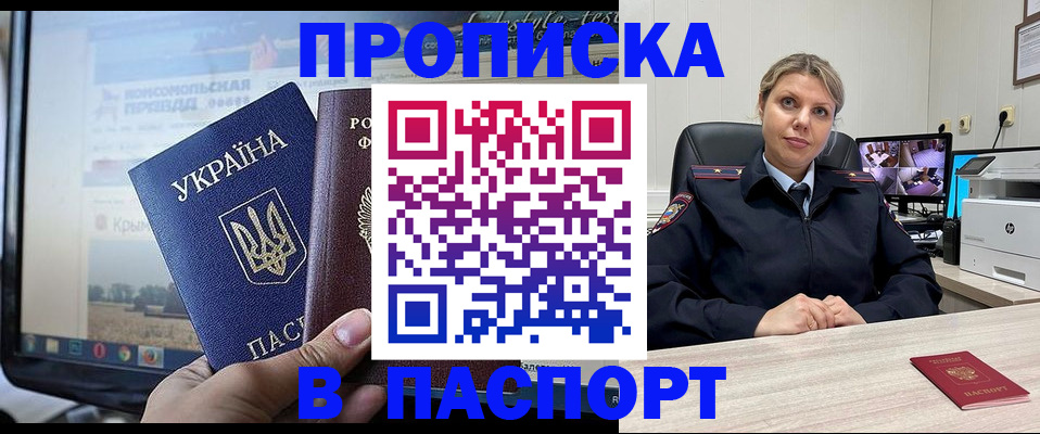 прописка в квартире в Петропавловске-Камчатском